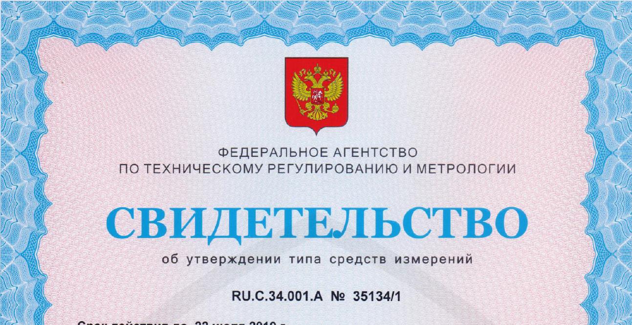Свидетельство утверждения типа  шунты